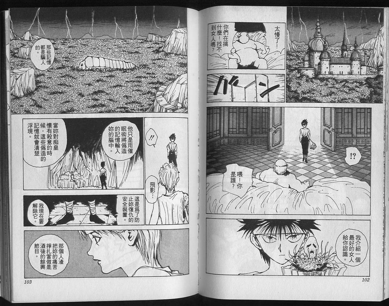 《幽游白书》漫画最新章节第19卷免费下拉式在线观看章节第【53】张图片