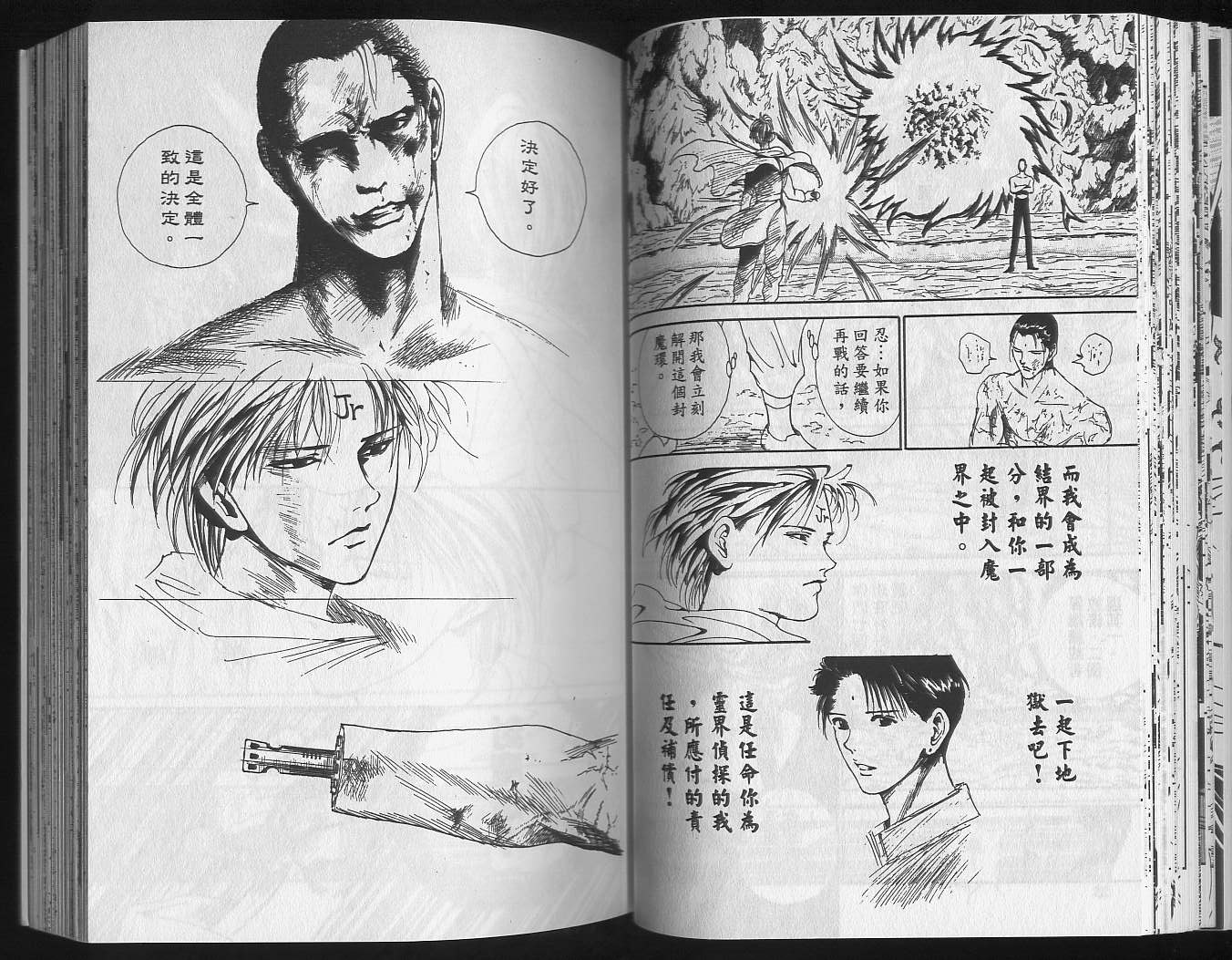 《幽游白书》漫画最新章节第16卷免费下拉式在线观看章节第【39】张图片