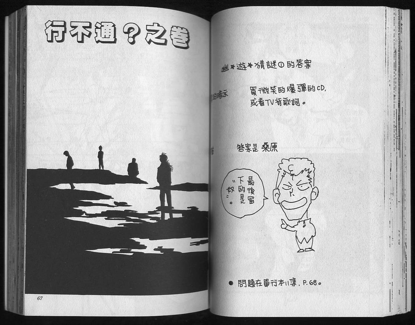 《幽游白书》漫画最新章节第12卷免费下拉式在线观看章节第【35】张图片