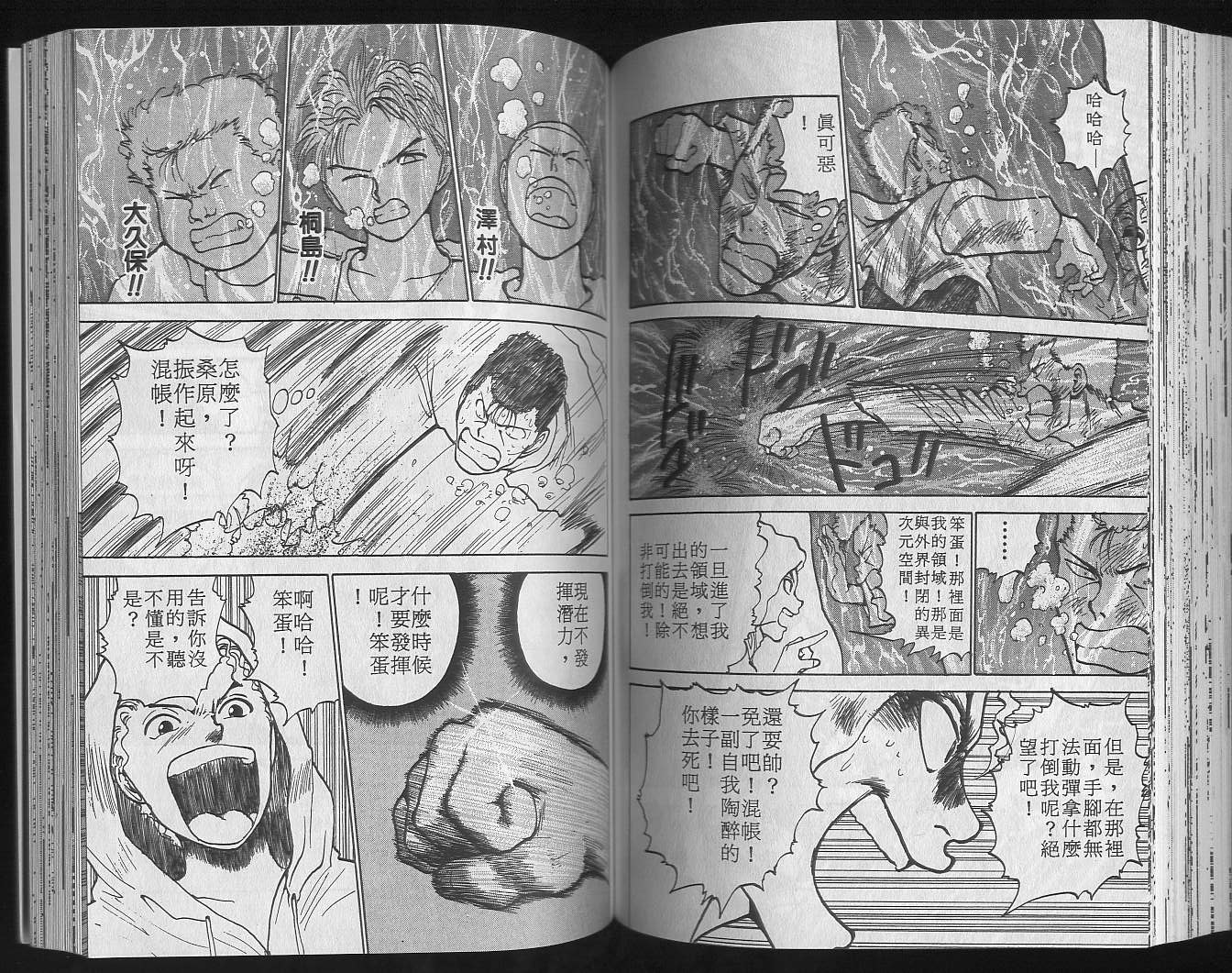 《幽游白书》漫画最新章节第14卷免费下拉式在线观看章节第【72】张图片