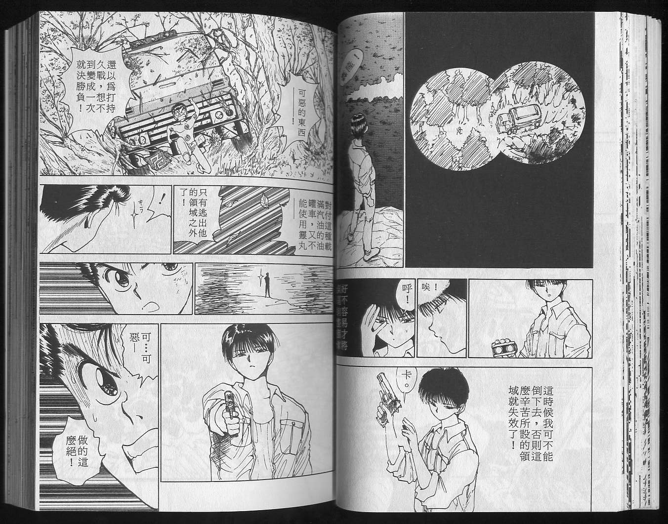 《幽游白书》漫画最新章节第15卷免费下拉式在线观看章节第【31】张图片