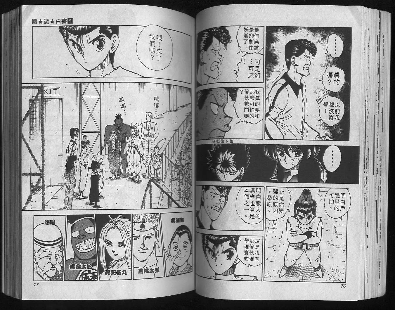 《幽游白书》漫画最新章节第9卷免费下拉式在线观看章节第【40】张图片