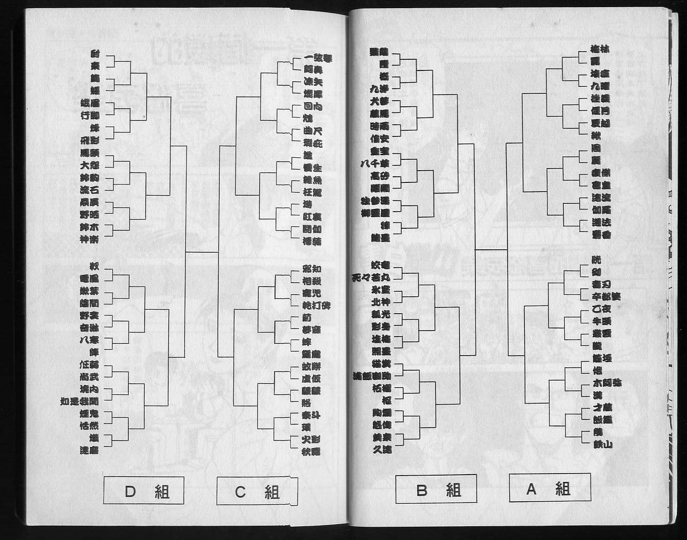 《幽游白书》漫画最新章节第19卷免费下拉式在线观看章节第【6】张图片