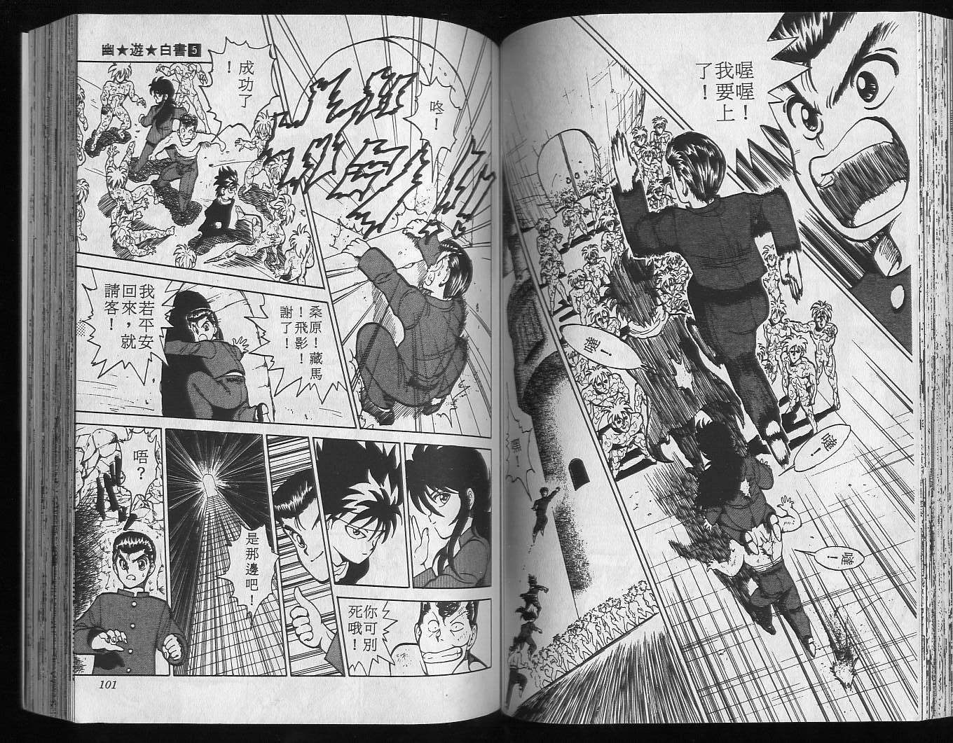 《幽游白书》漫画最新章节第5卷免费下拉式在线观看章节第【52】张图片