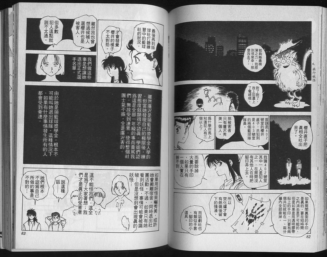 《幽游白书》漫画最新章节第19卷免费下拉式在线观看章节第【43】张图片