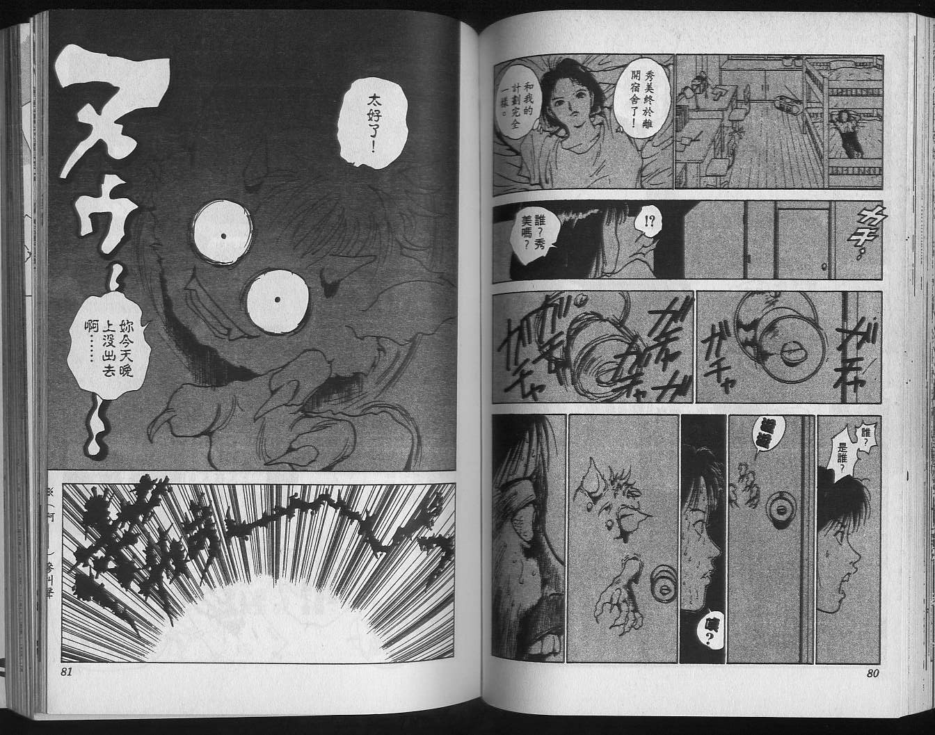 《幽游白书》漫画最新章节第19卷免费下拉式在线观看章节第【42】张图片