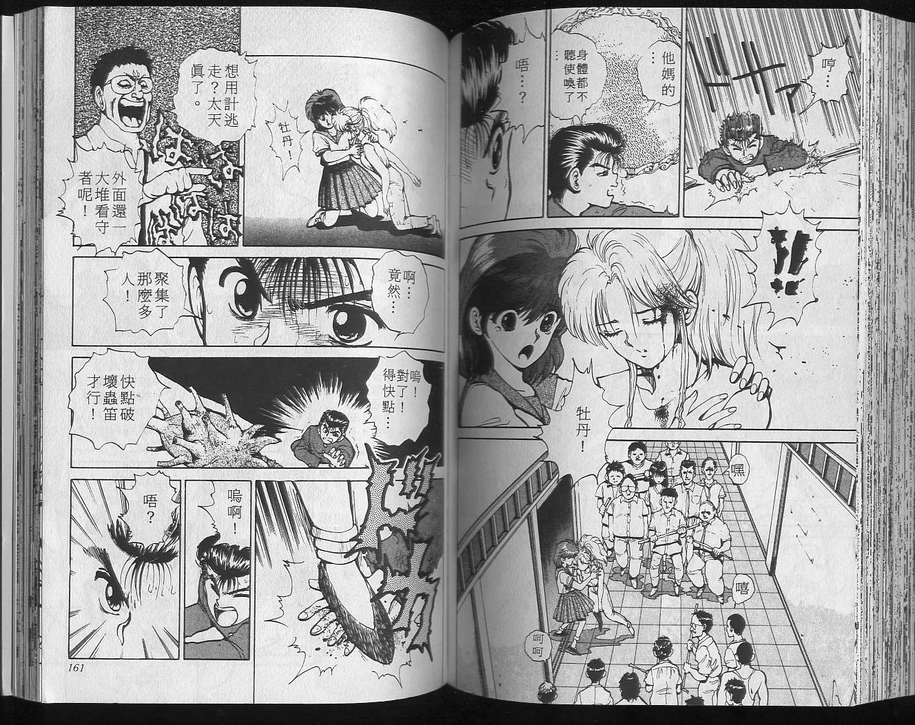 《幽游白书》漫画最新章节第5卷免费下拉式在线观看章节第【82】张图片