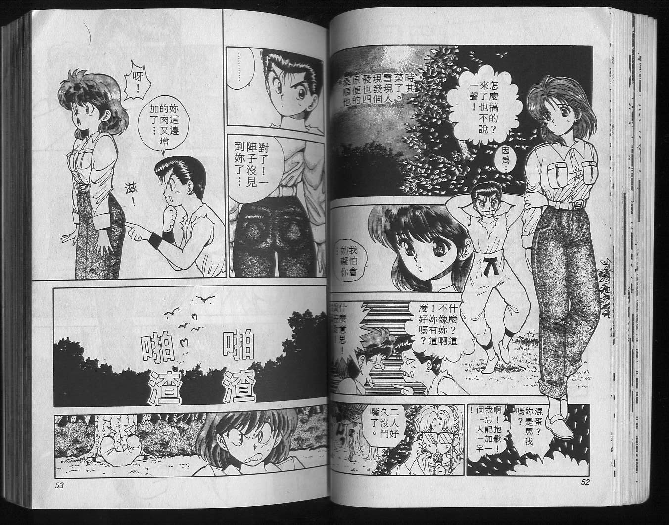 《幽游白书》漫画最新章节第9卷免费下拉式在线观看章节第【28】张图片