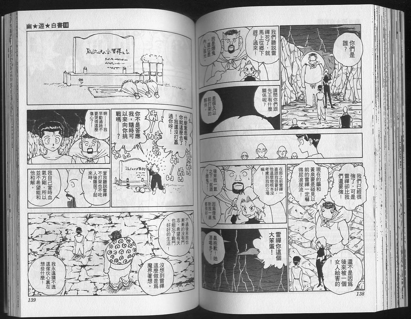 《幽游白书》漫画最新章节第18卷免费下拉式在线观看章节第【71】张图片