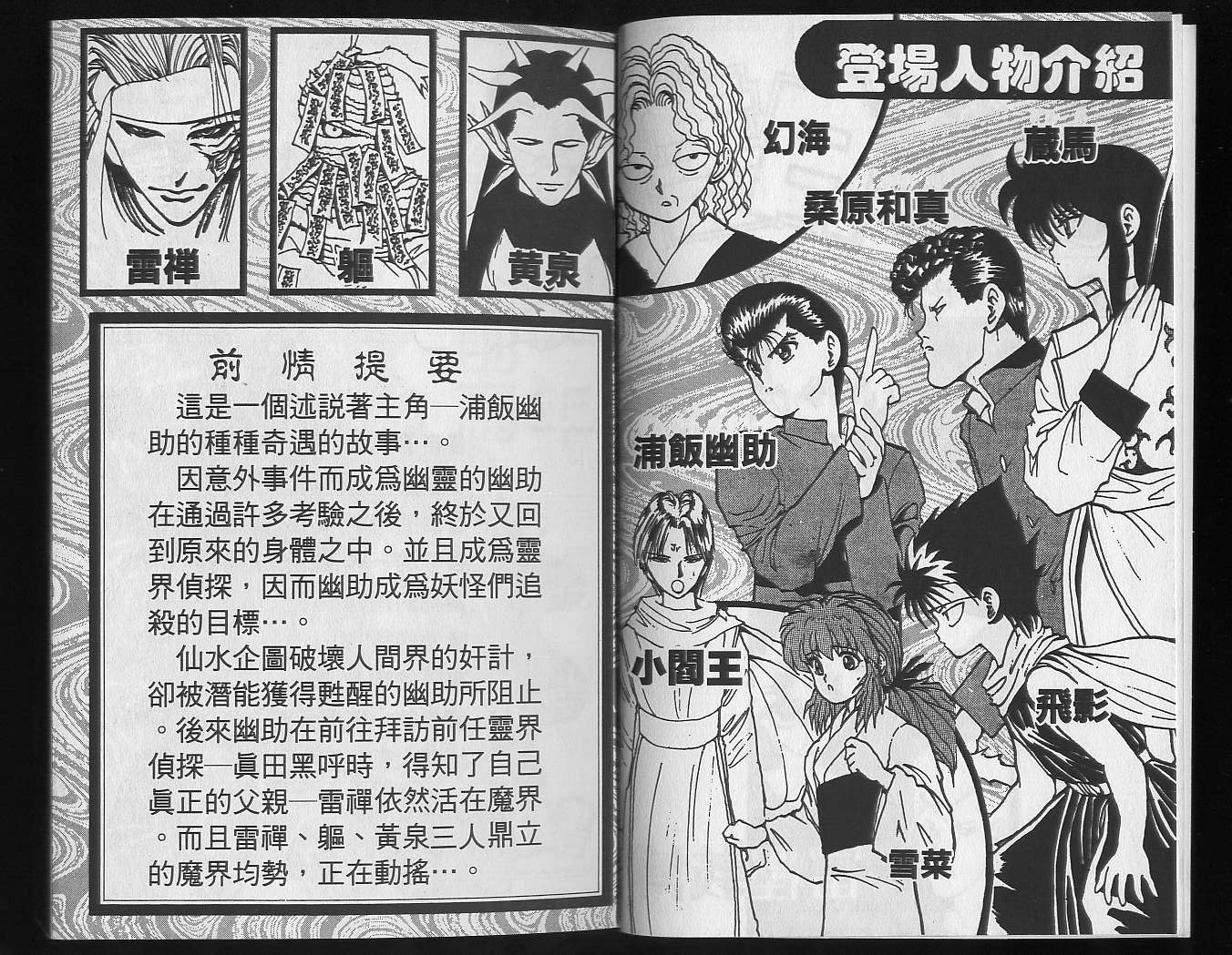 《幽游白书》漫画最新章节第18卷免费下拉式在线观看章节第【4】张图片