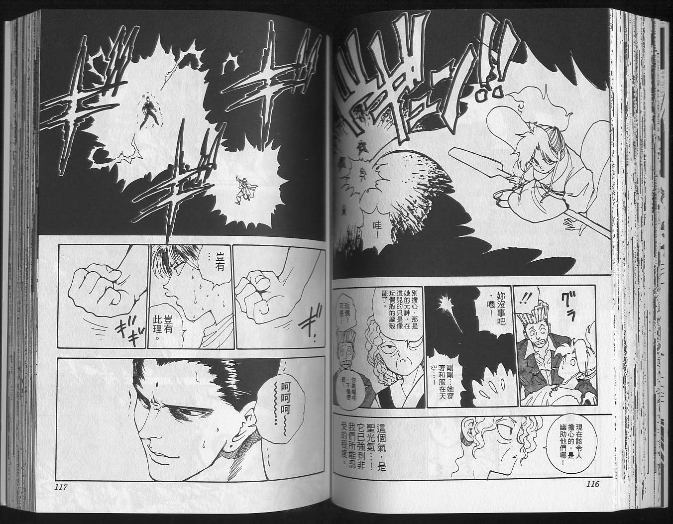 《幽游白书》漫画最新章节第16卷免费下拉式在线观看章节第【60】张图片