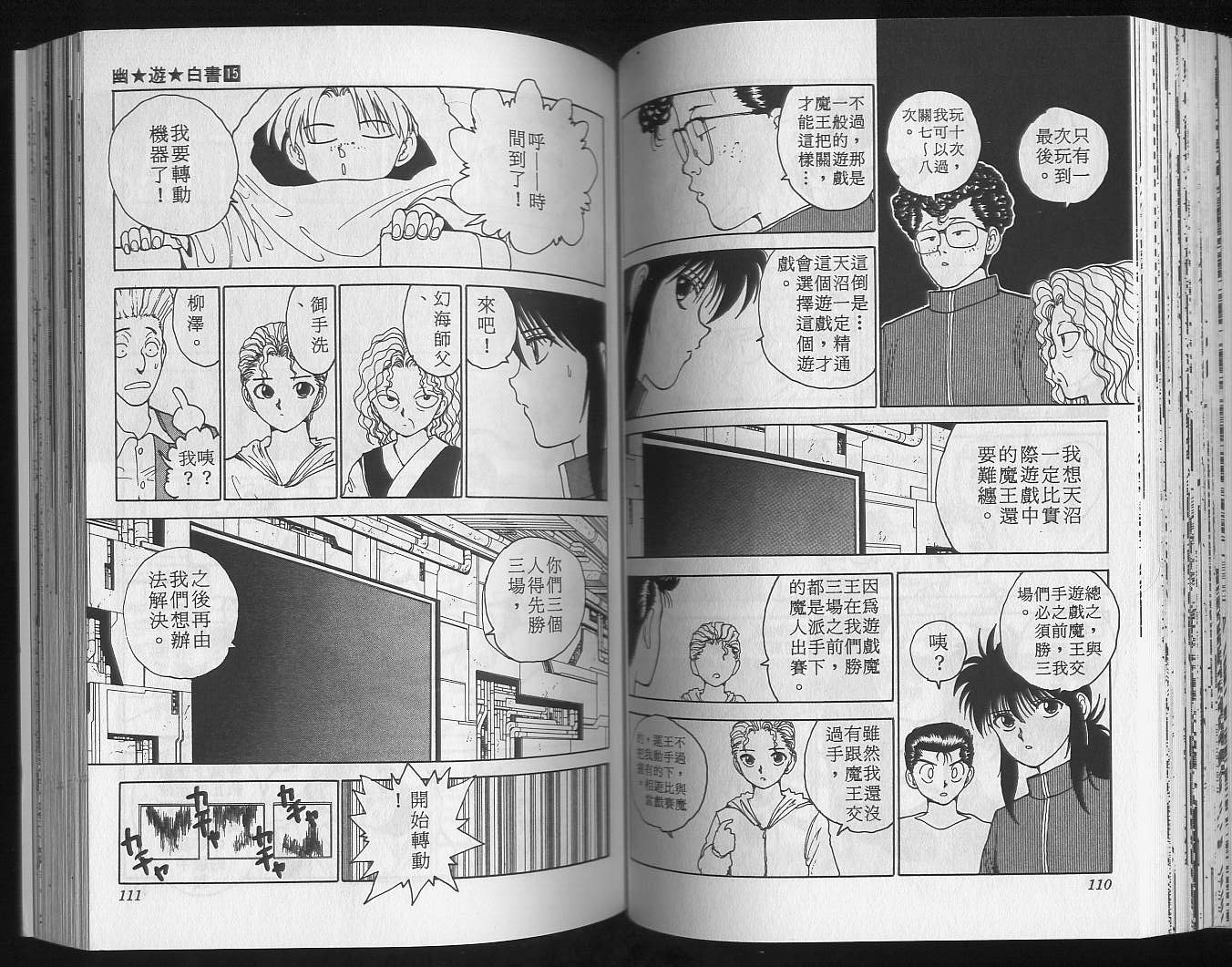 《幽游白书》漫画最新章节第15卷免费下拉式在线观看章节第【57】张图片