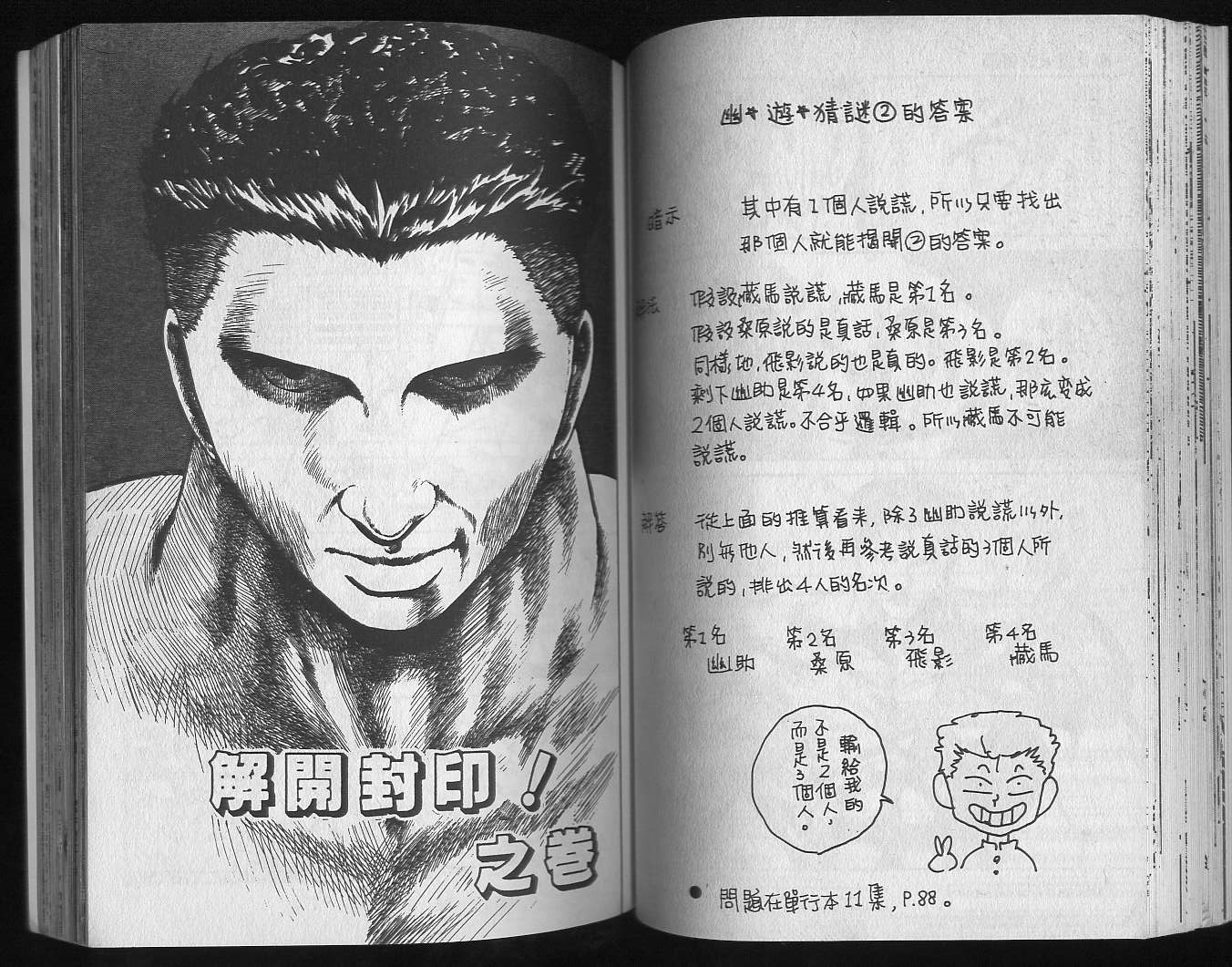 《幽游白书》漫画最新章节第12卷免费下拉式在线观看章节第【45】张图片