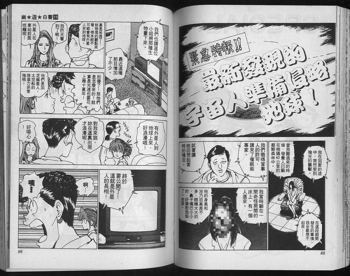 《幽游白书》漫画最新章节第19卷免费下拉式在线观看章节第【46】张图片