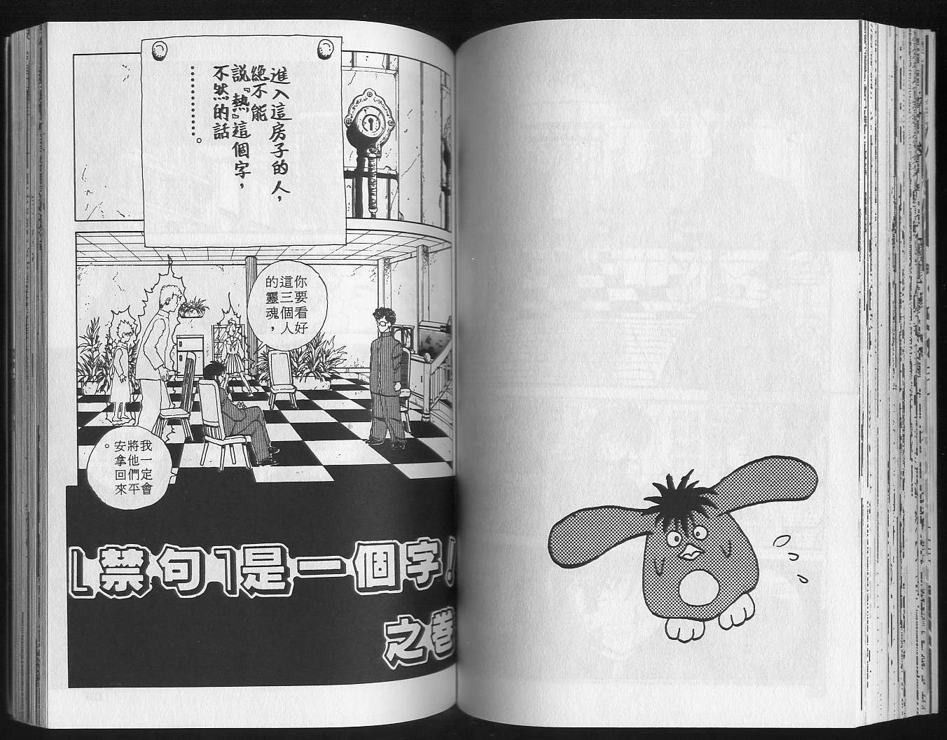 《幽游白书》漫画最新章节第13卷免费下拉式在线观看章节第【65】张图片