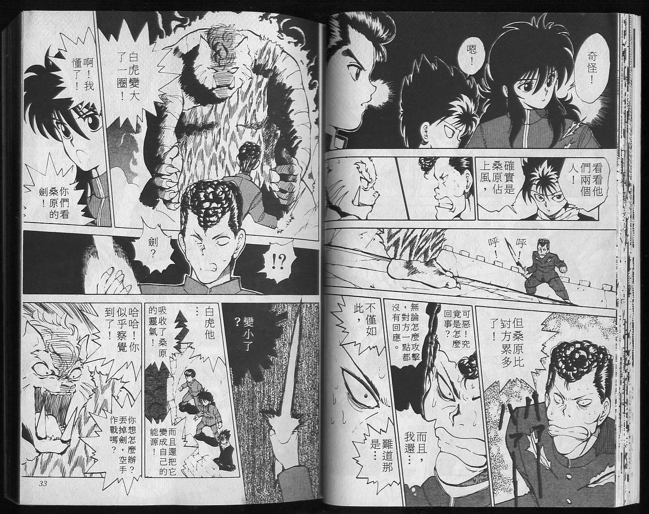 《幽游白书》漫画最新章节第5卷免费下拉式在线观看章节第【18】张图片