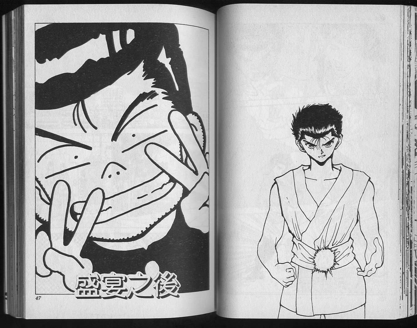 《幽游白书》漫画最新章节第19卷免费下拉式在线观看章节第【25】张图片