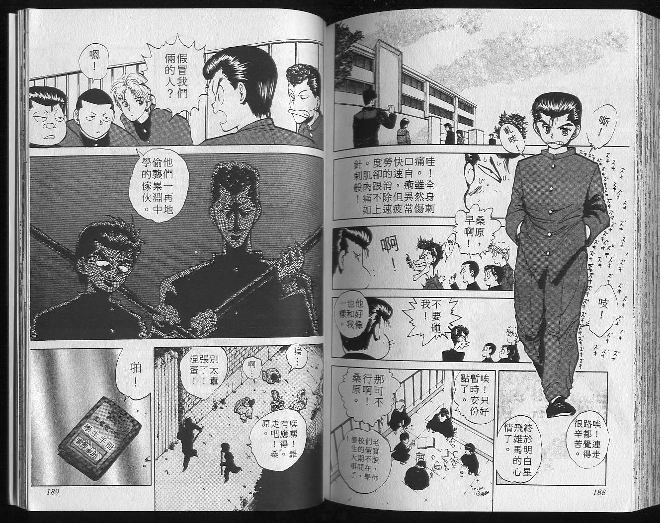 《幽游白书》漫画最新章节第5卷免费下拉式在线观看章节第【96】张图片