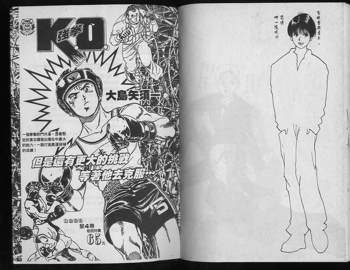 《幽游白书》漫画最新章节第19卷免费下拉式在线观看章节第【96】张图片