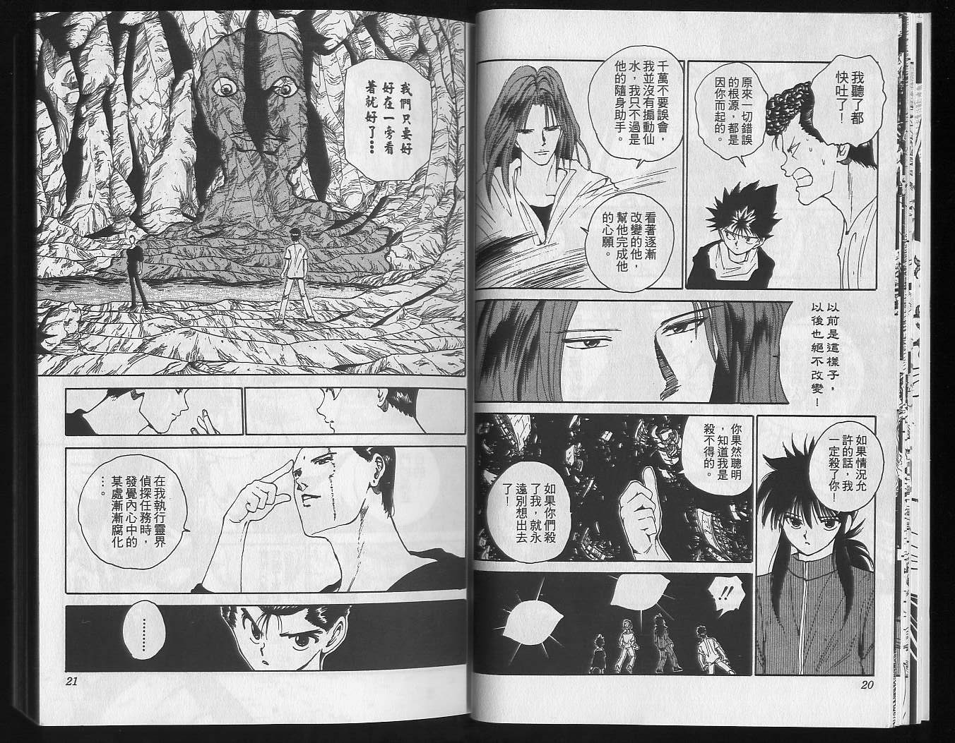 《幽游白书》漫画最新章节第16卷免费下拉式在线观看章节第【12】张图片