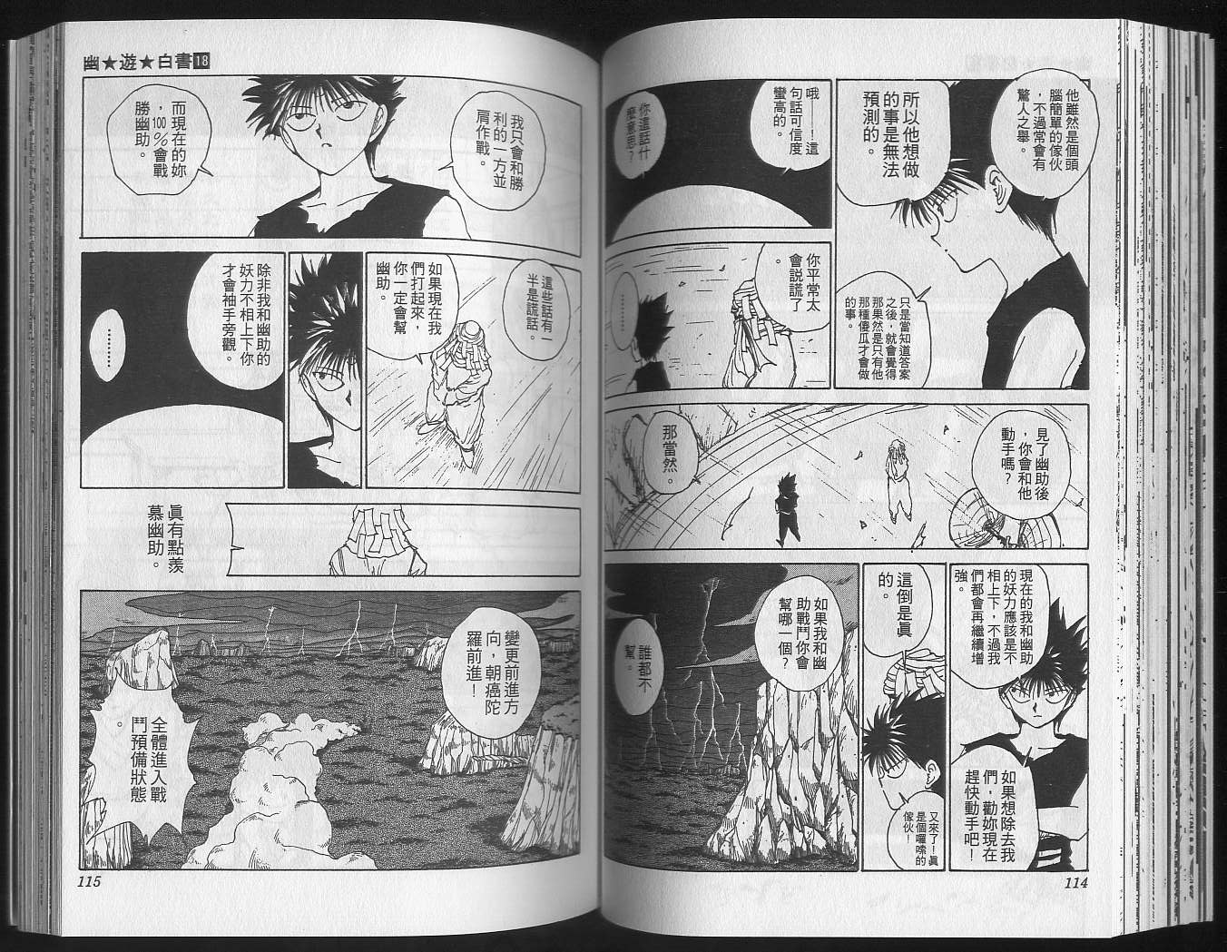 《幽游白书》漫画最新章节第18卷免费下拉式在线观看章节第【59】张图片