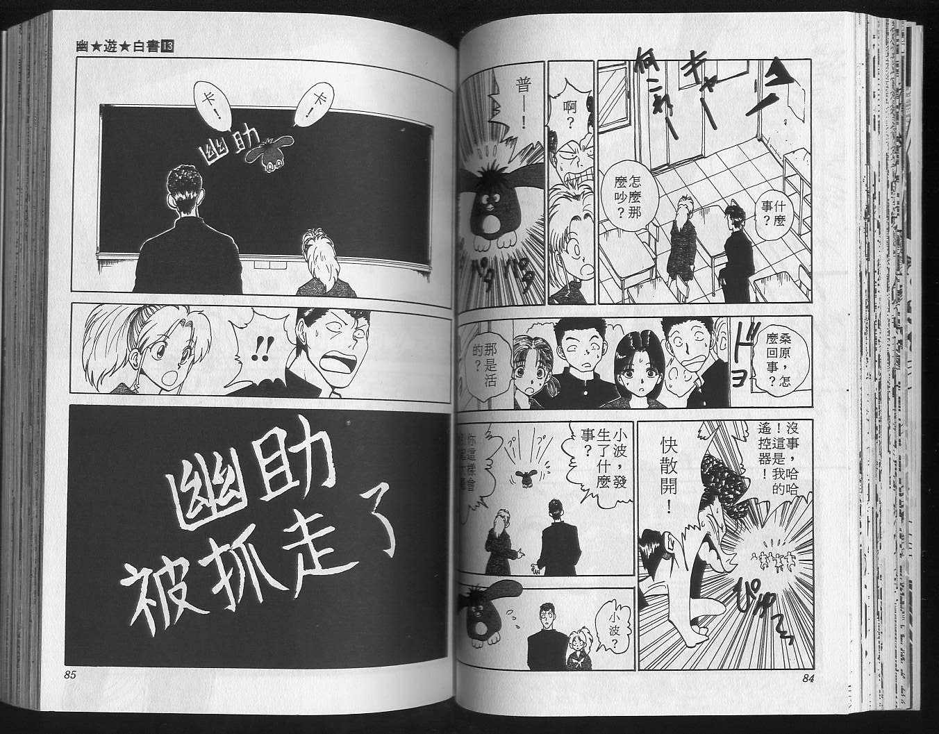 《幽游白书》漫画最新章节第13卷免费下拉式在线观看章节第【44】张图片