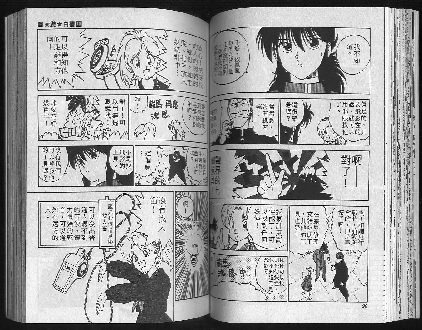 《幽游白书》漫画最新章节第13卷免费下拉式在线观看章节第【47】张图片