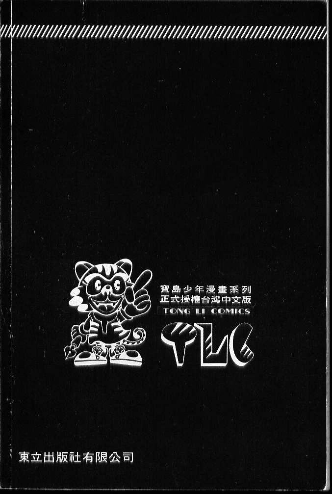 《幽游白书》漫画最新章节第16卷免费下拉式在线观看章节第【104】张图片