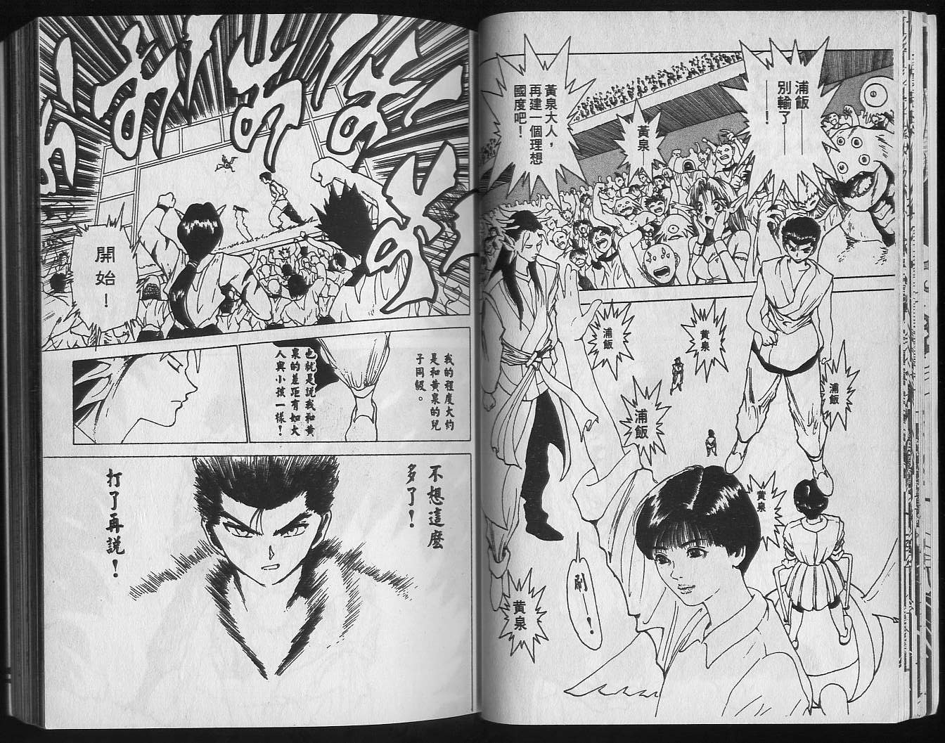 《幽游白书》漫画最新章节第19卷免费下拉式在线观看章节第【17】张图片