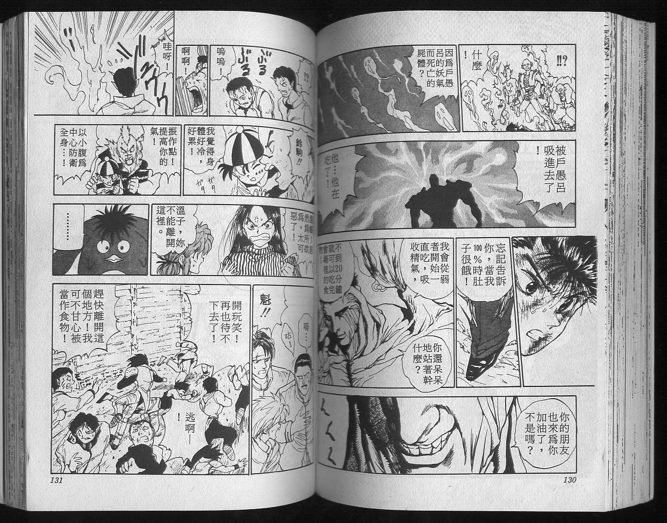 《幽游白书》漫画最新章节第12卷免费下拉式在线观看章节第【67】张图片