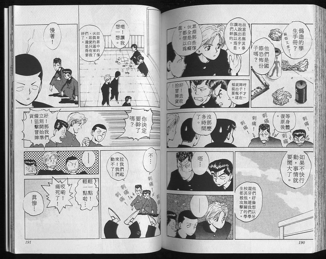 《幽游白书》漫画最新章节第5卷免费下拉式在线观看章节第【97】张图片