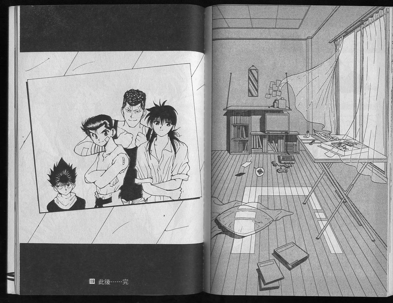 《幽游白书》漫画最新章节第19卷免费下拉式在线观看章节第【84】张图片