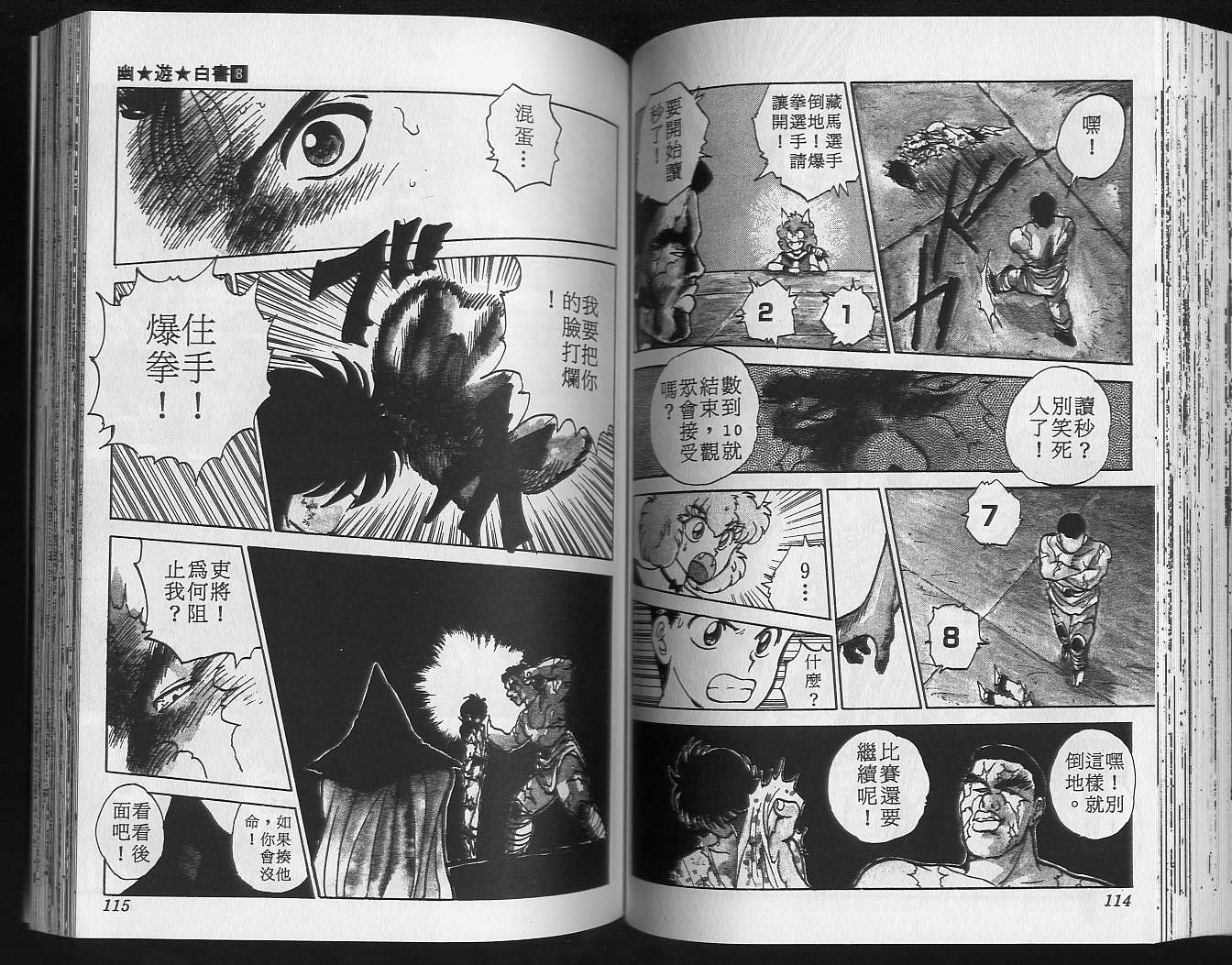 《幽游白书》漫画最新章节第8卷免费下拉式在线观看章节第【59】张图片