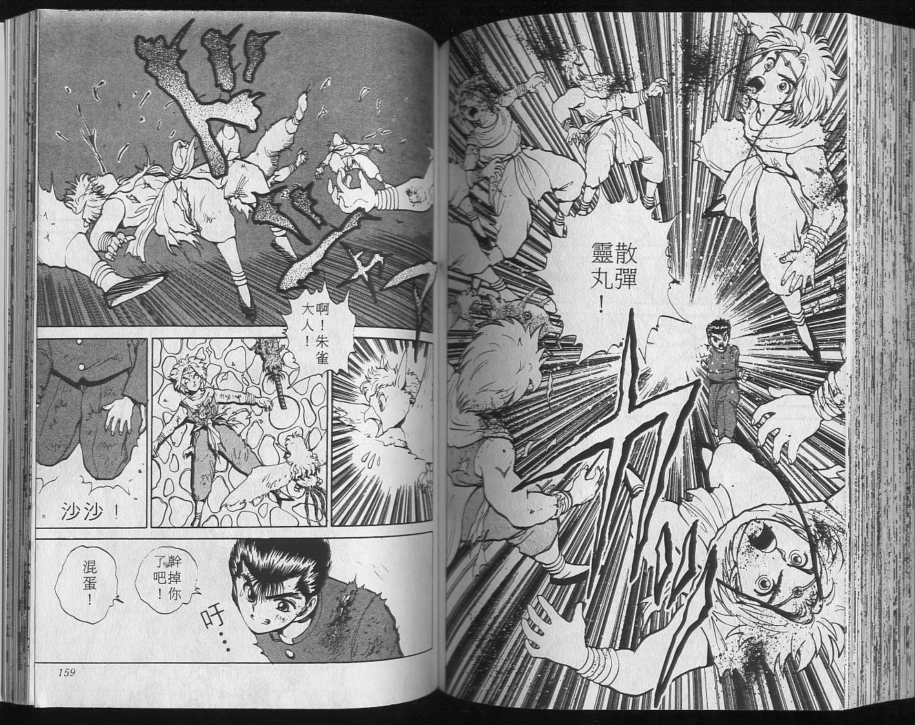 《幽游白书》漫画最新章节第5卷免费下拉式在线观看章节第【81】张图片