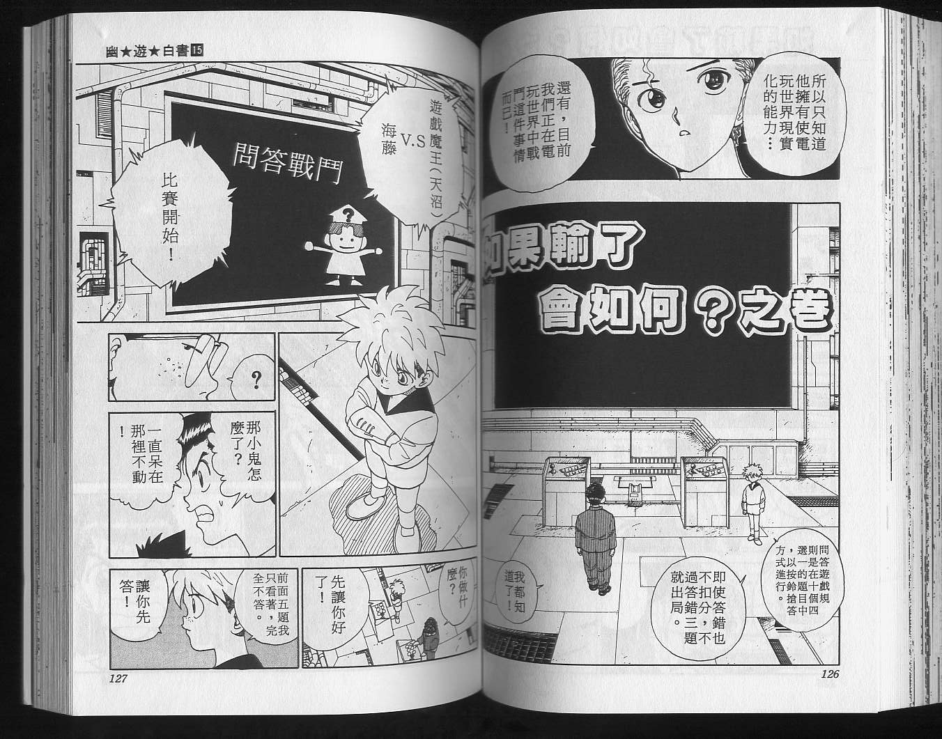 《幽游白书》漫画最新章节第15卷免费下拉式在线观看章节第【65】张图片