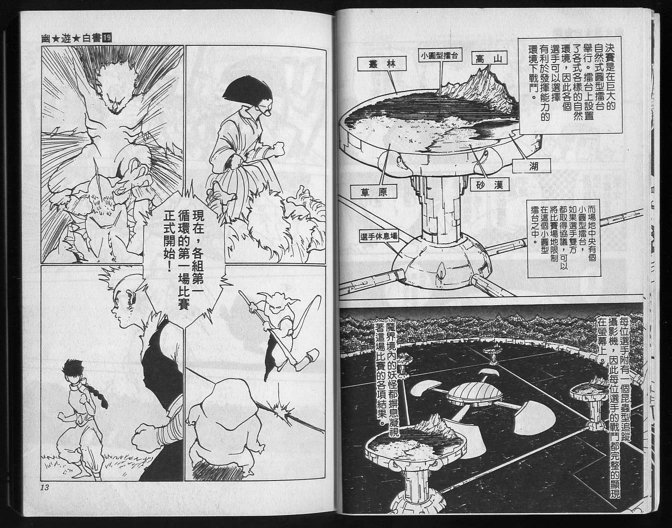 《幽游白书》漫画最新章节第19卷免费下拉式在线观看章节第【8】张图片