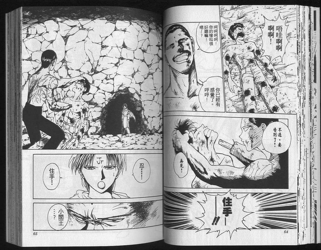 《幽游白书》漫画最新章节第16卷免费下拉式在线观看章节第【34】张图片