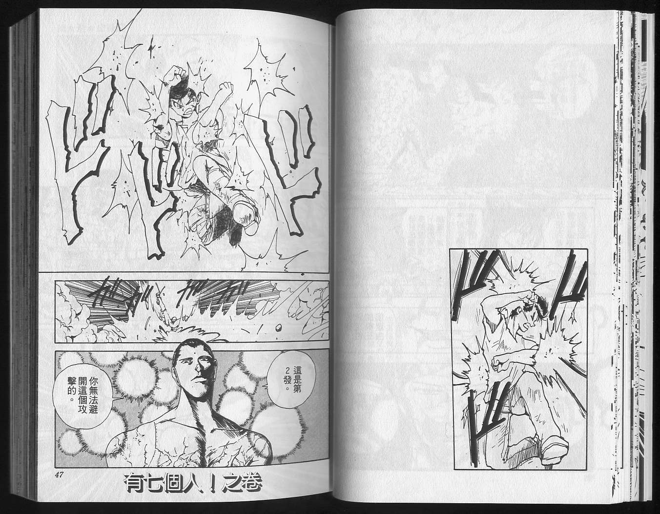 《幽游白书》漫画最新章节第16卷免费下拉式在线观看章节第【25】张图片