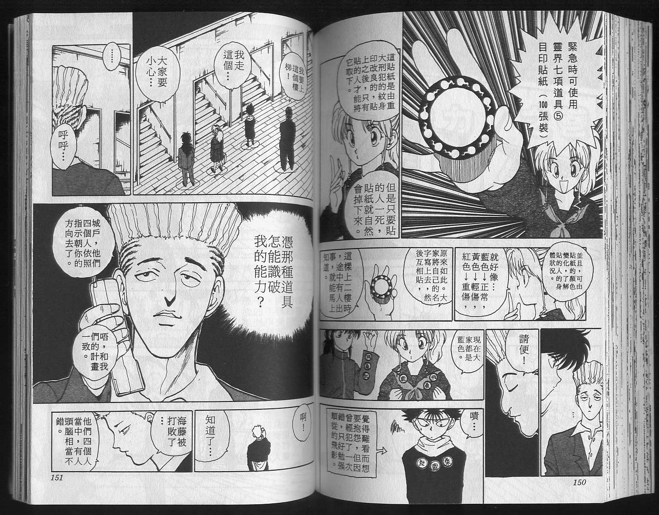 《幽游白书》漫画最新章节第13卷免费下拉式在线观看章节第【77】张图片