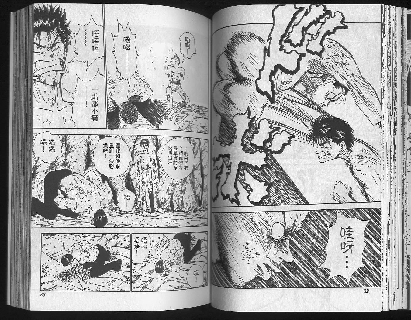 《幽游白书》漫画最新章节第16卷免费下拉式在线观看章节第【43】张图片