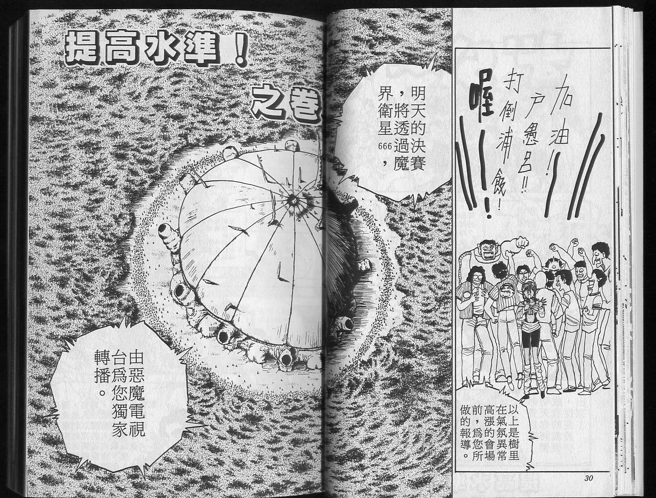 《幽游白书》漫画最新章节第11卷免费下拉式在线观看章节第【17】张图片