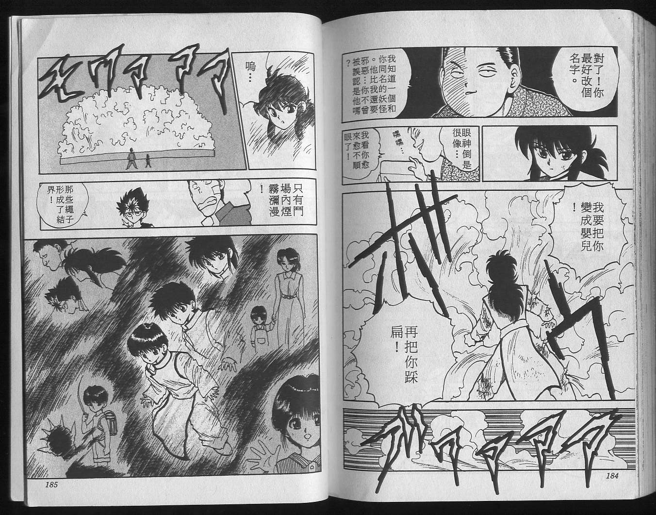 《幽游白书》漫画最新章节第9卷免费下拉式在线观看章节第【94】张图片