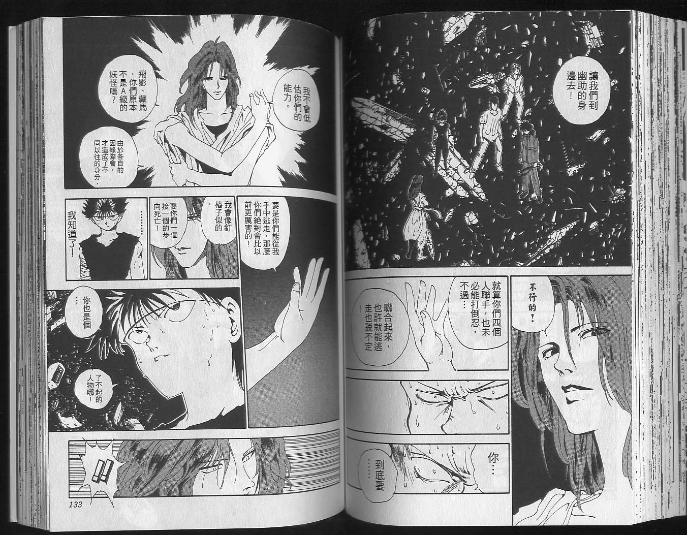 《幽游白书》漫画最新章节第16卷免费下拉式在线观看章节第【68】张图片