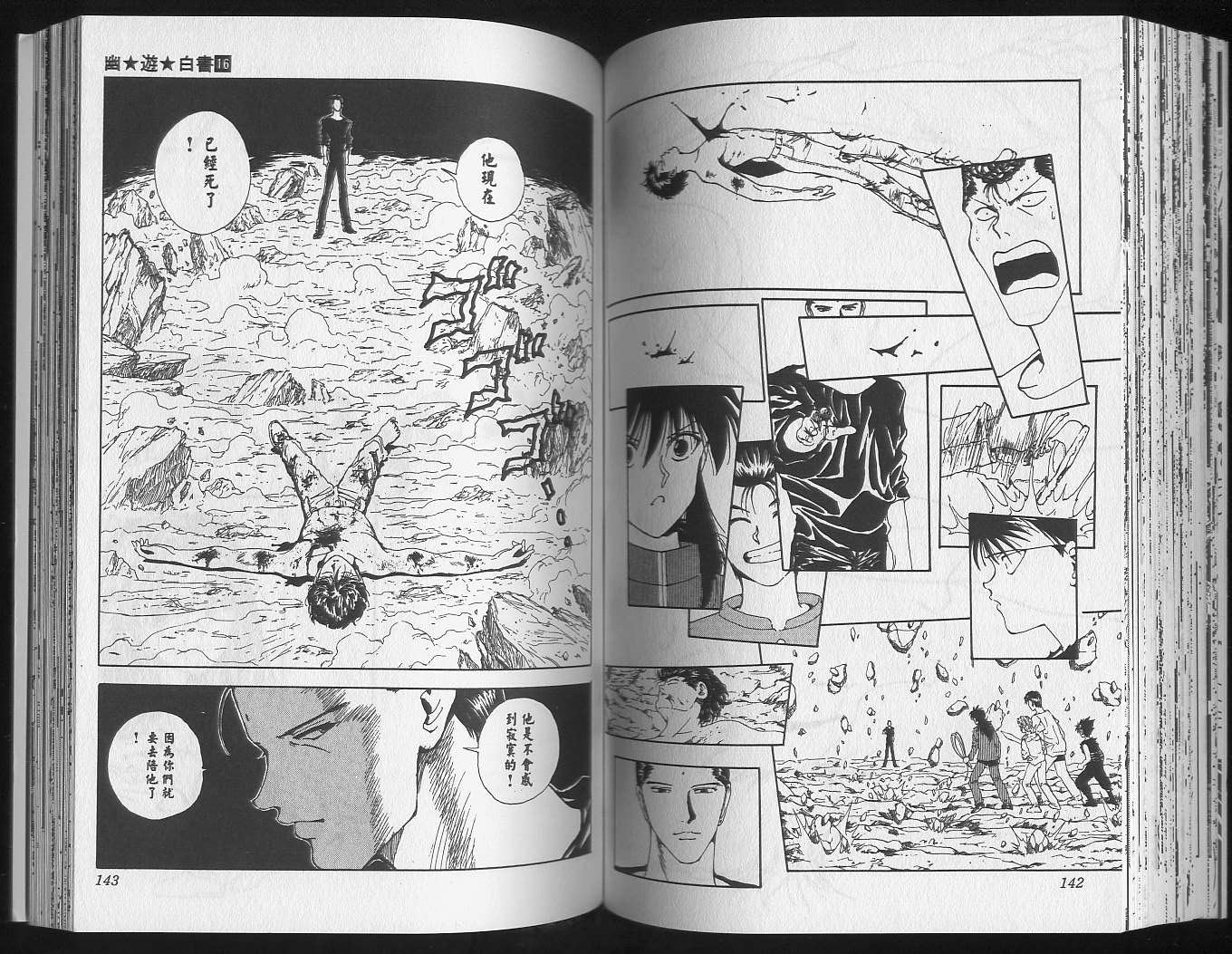 《幽游白书》漫画最新章节第16卷免费下拉式在线观看章节第【73】张图片