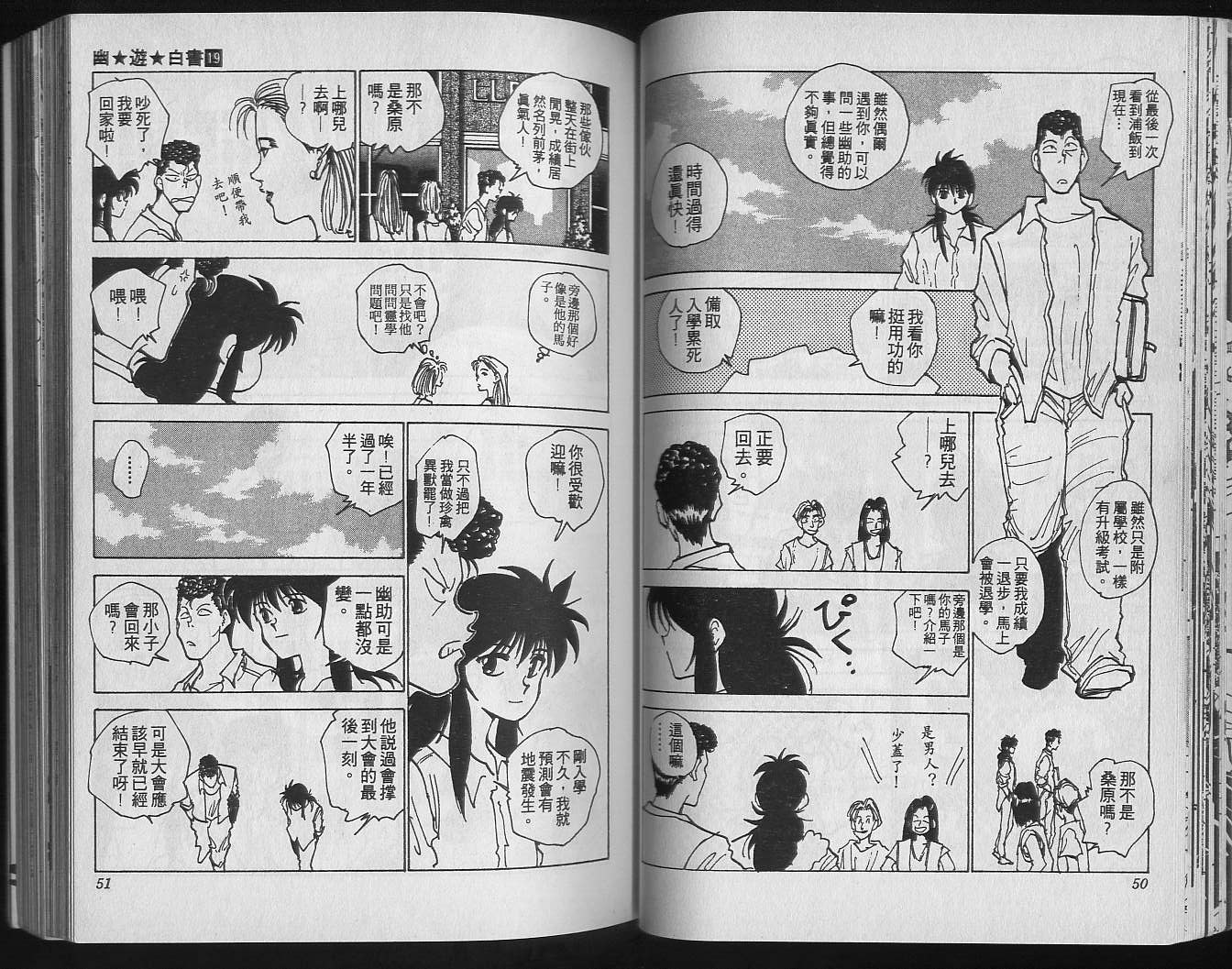 《幽游白书》漫画最新章节第19卷免费下拉式在线观看章节第【27】张图片