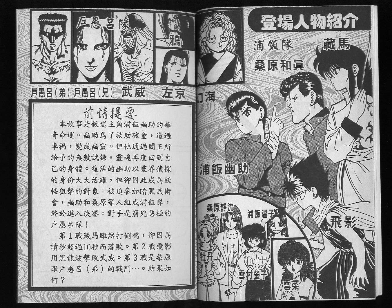 《幽游白书》漫画最新章节第12卷免费下拉式在线观看章节第【4】张图片