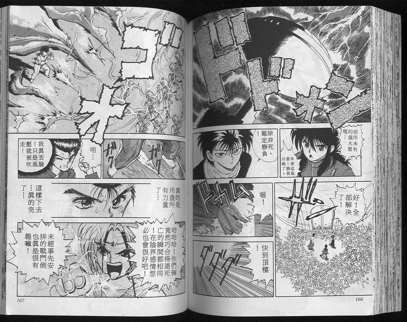 《幽游白书》漫画最新章节第5卷免费下拉式在线观看章节第【85】张图片