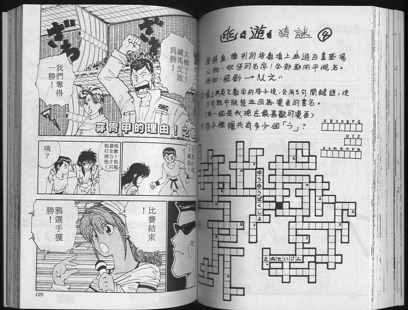 《幽游白书》漫画最新章节第11卷免费下拉式在线观看章节第【66】张图片