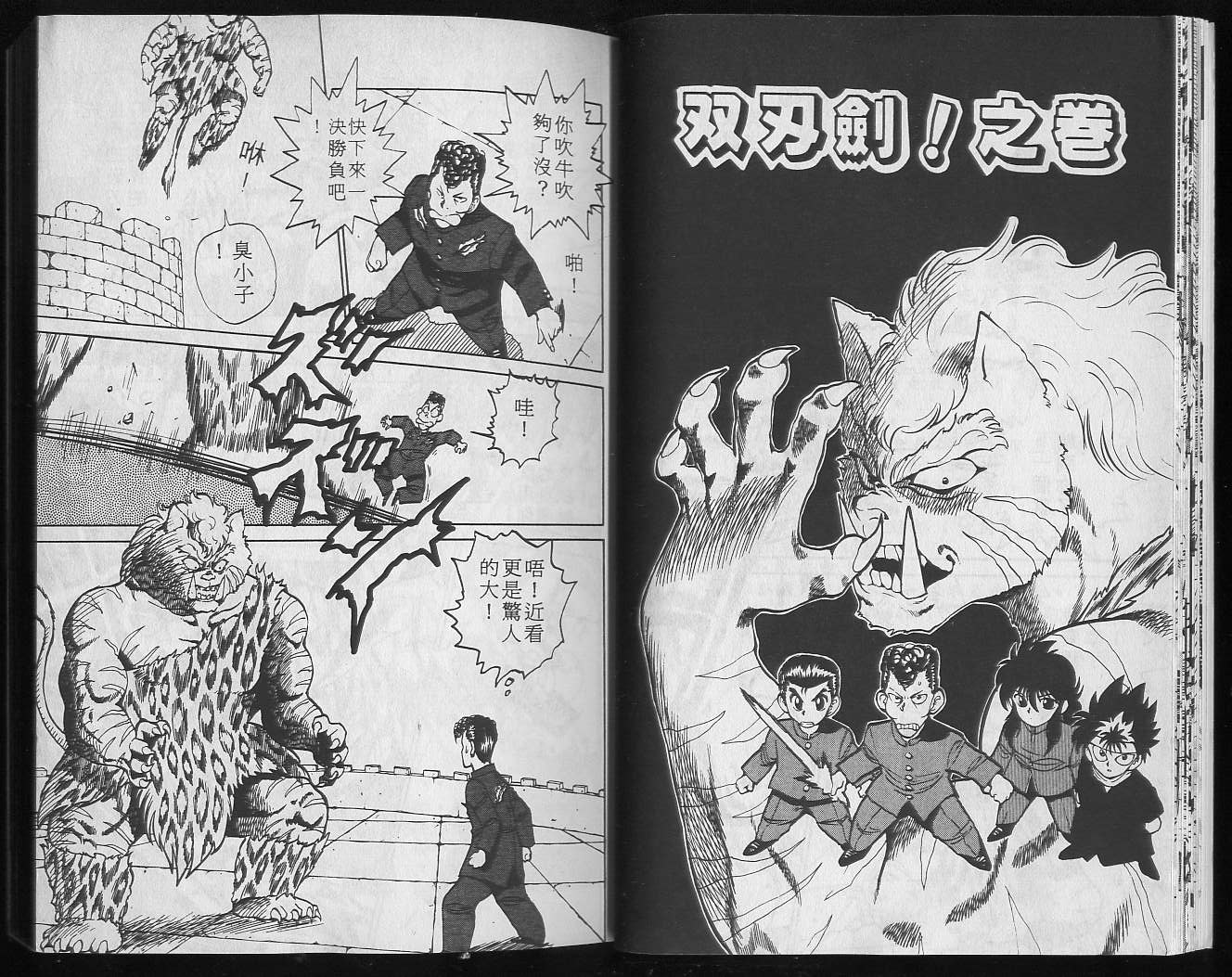 《幽游白书》漫画最新章节第5卷免费下拉式在线观看章节第【16】张图片