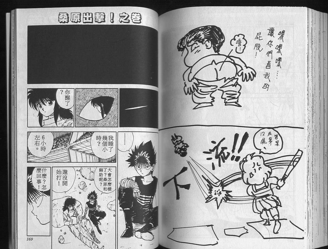 《幽游白书》漫画最新章节第11卷免费下拉式在线观看章节第【86】张图片